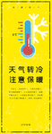 注意保暖