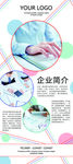 企业简介