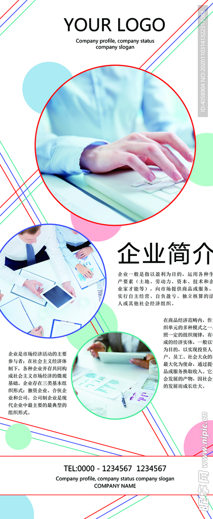 企业简介