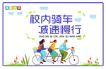 减速慢行