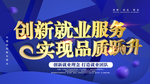 创新就业服务