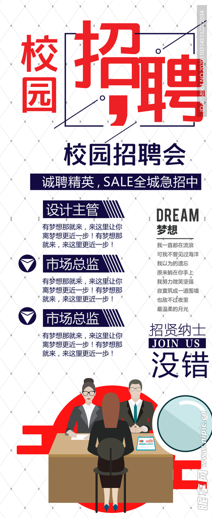 校园招聘