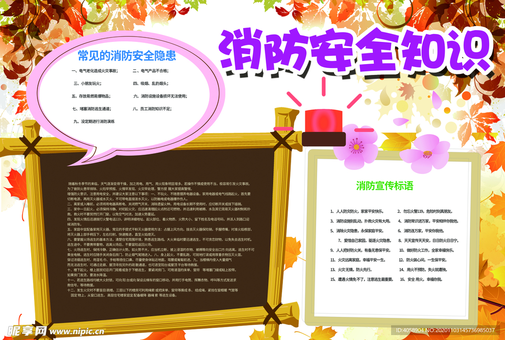 消防安全知识