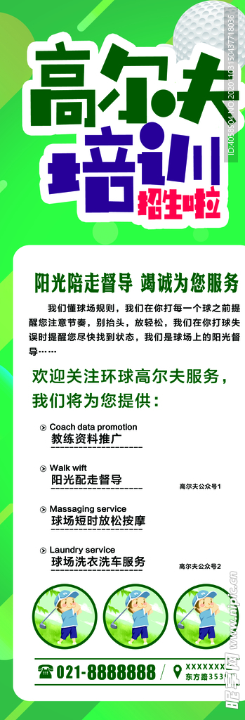 高尔夫培训