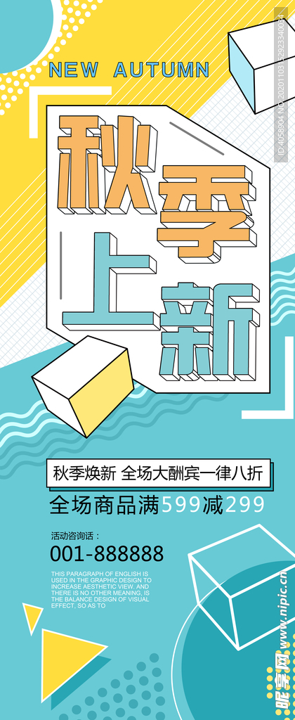 秋季上新