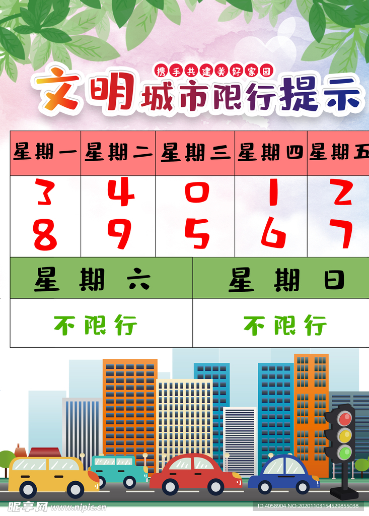 文明城市