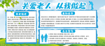 关爱老人