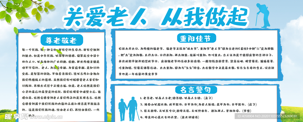 关爱老人