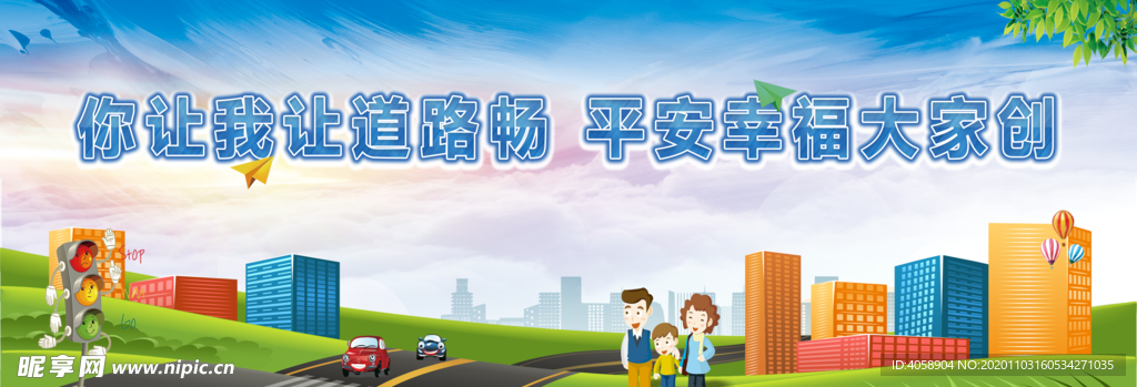 文明交通