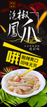 泡椒凤爪