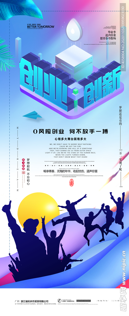 创业创新