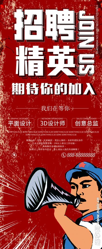 招聘精英