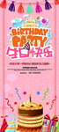 生日快乐