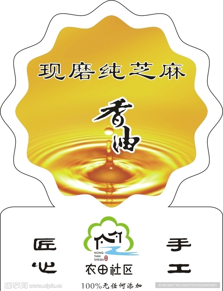 芝麻酱标签