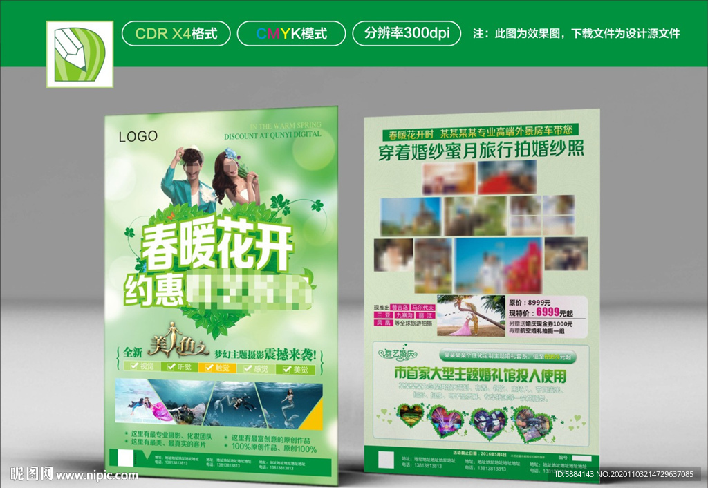 影楼单页 绿色单页 清新单页