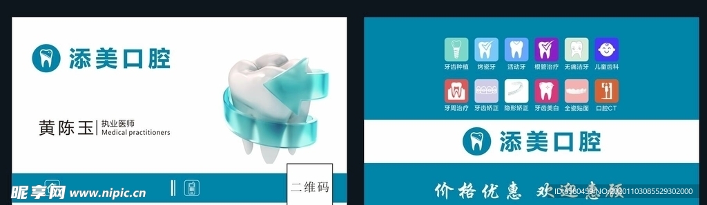 口腔名片 牙齿名片 矫正牙齿