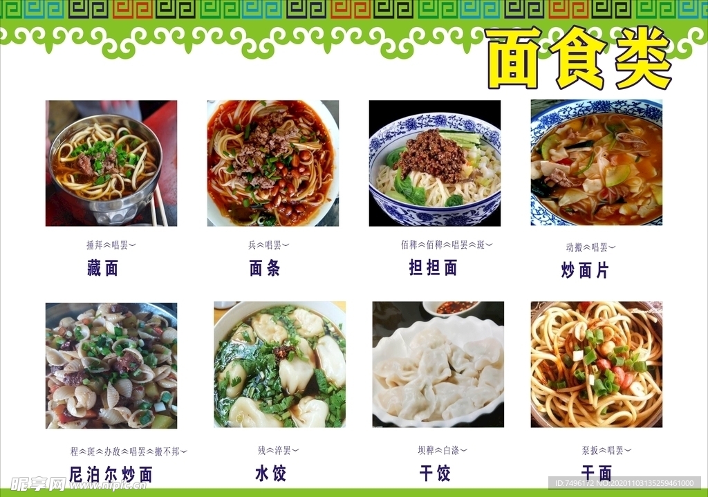 面食类