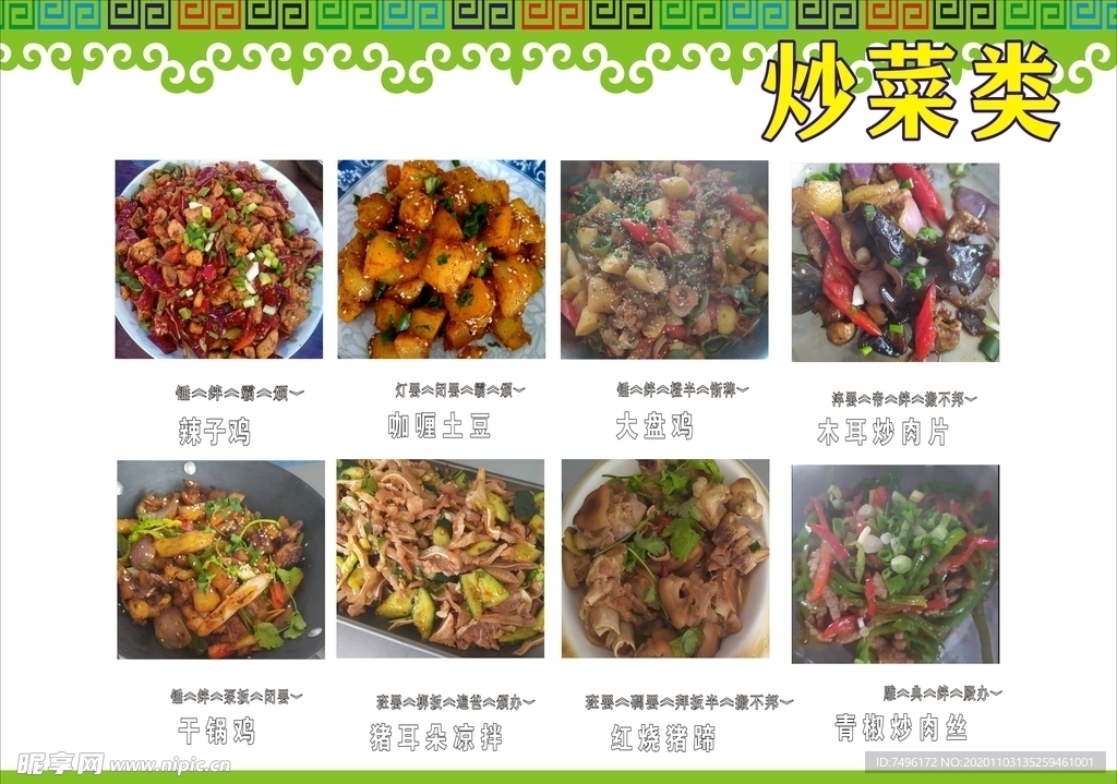 炒菜类