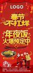 年夜饭预订中展架