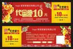 10元代金券