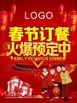 年夜饭火爆预定海报