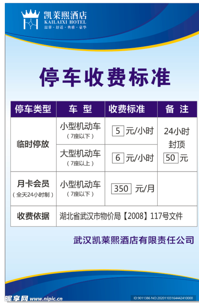 停车收费标准