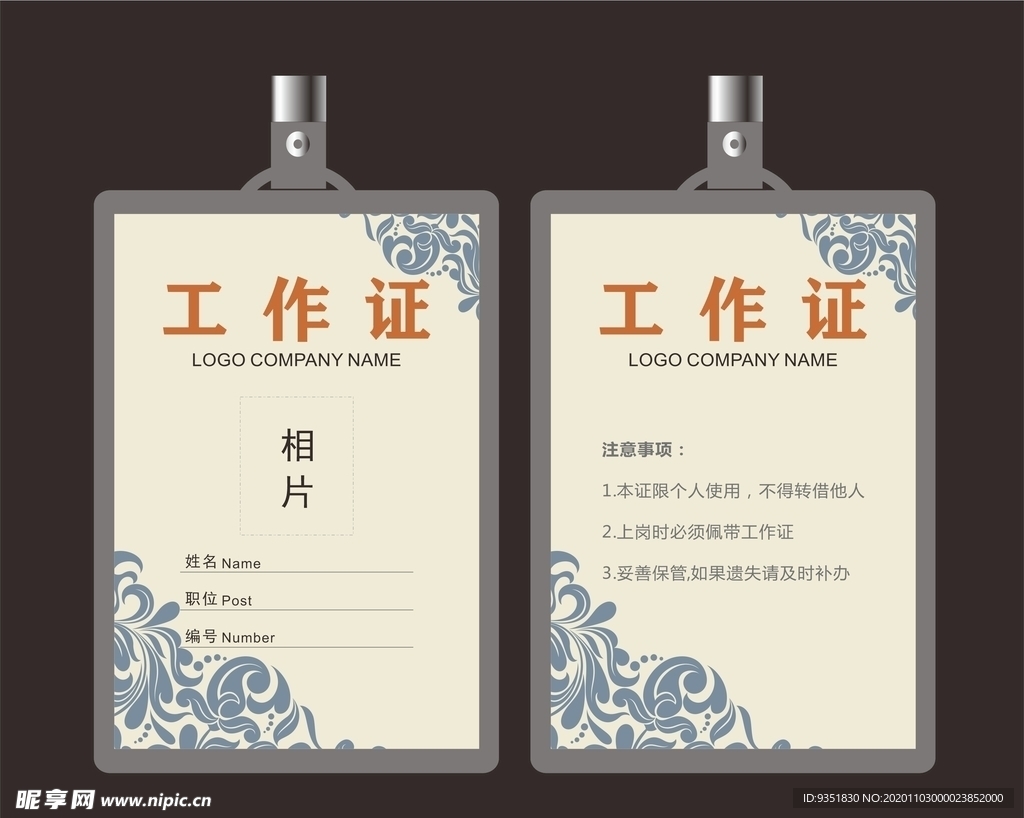 工作证