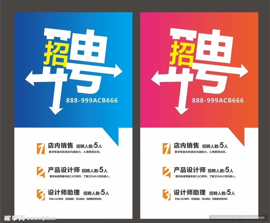 招聘海报