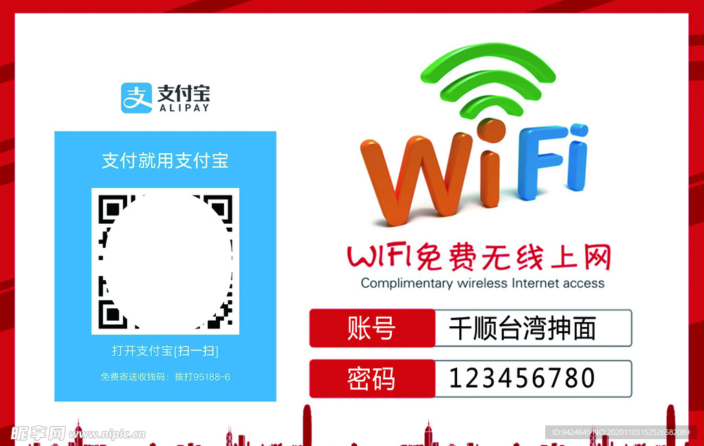 wifi提示牌