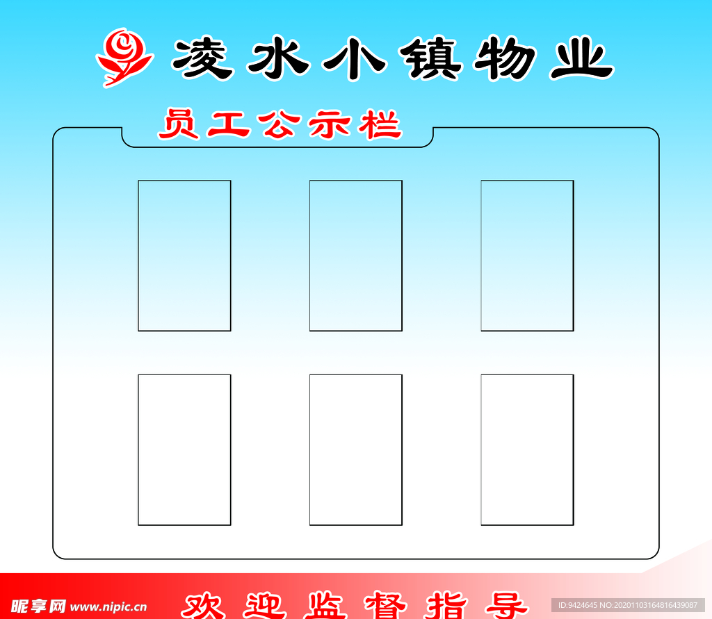 小区物业人员公示板