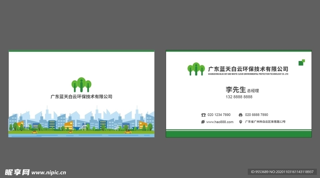 环保名片
