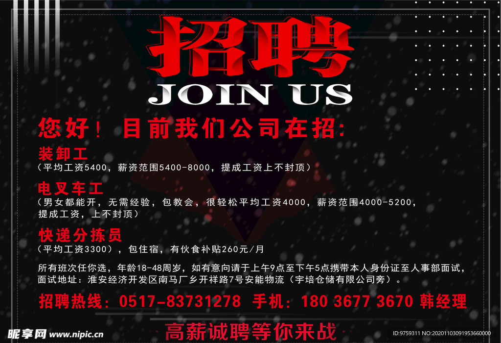 招聘海报
