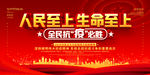 全民抗疫必胜