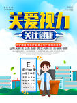 关爱视力