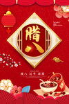 腊八