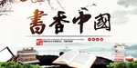 书香中国