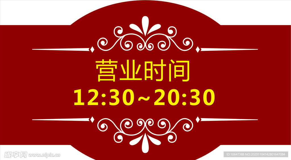 营业时间