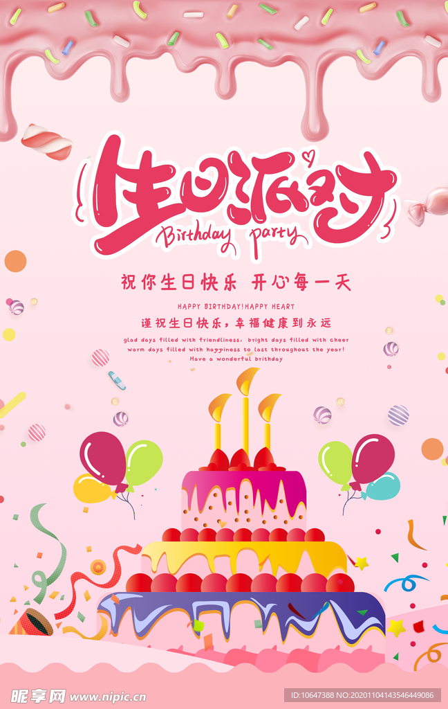 生日快乐