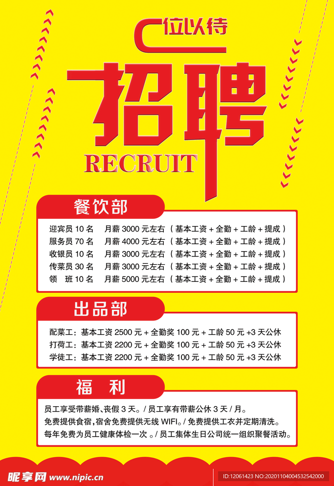 招聘