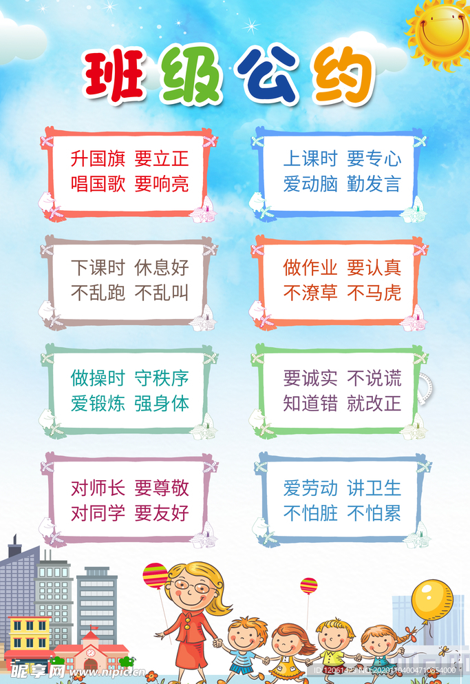 班级公约