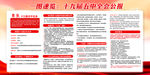 十九届五中全会