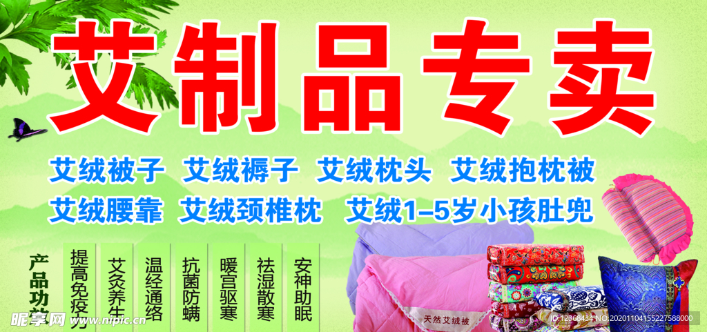 艾制品