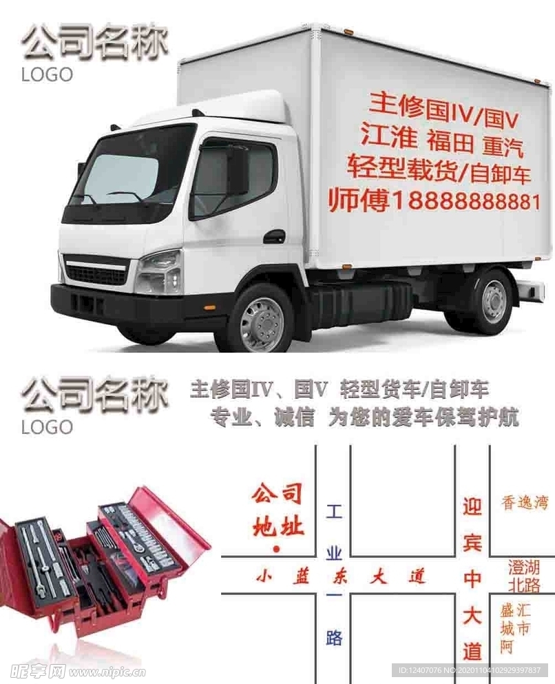 汽修名片轻卡类