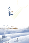 立冬时节