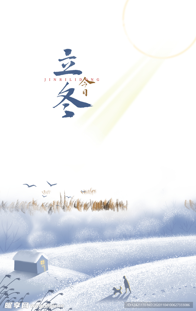 立冬时节