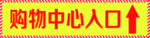 入口标志