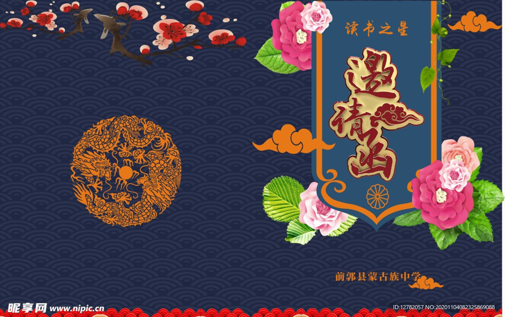 邀请函