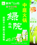蒙牛灯箱海报