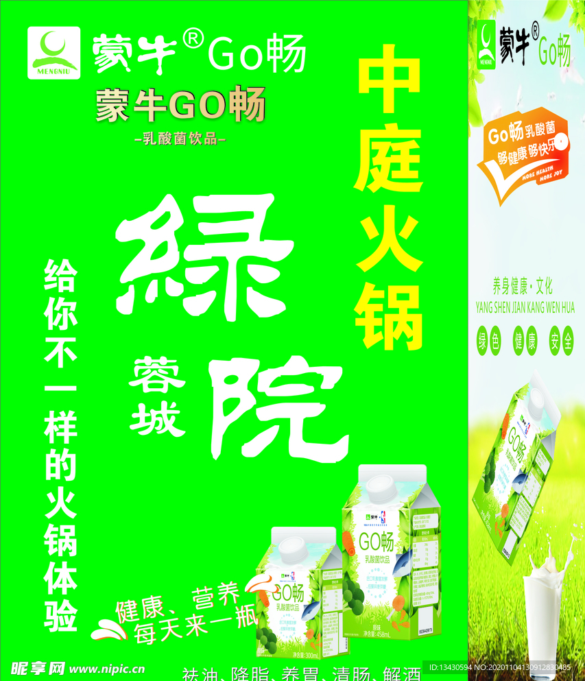 蒙牛灯箱海报