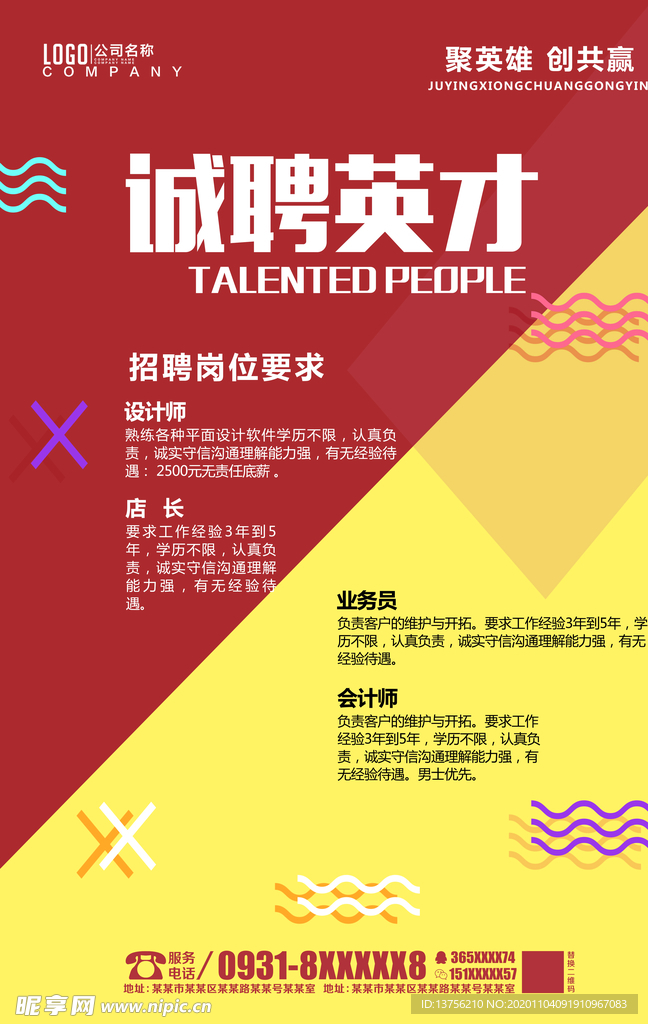 诚聘